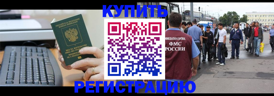 прописка ребенка в Трубчевске