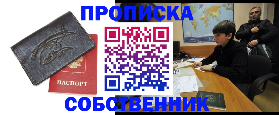 временная регистрация купить в Трубчевске