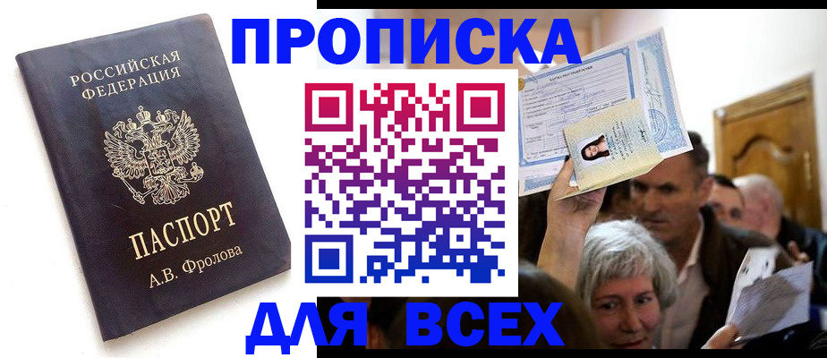 временная регистрация для всех в Трубчевске