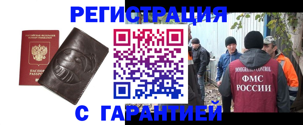 прописка законно в Трубчевске