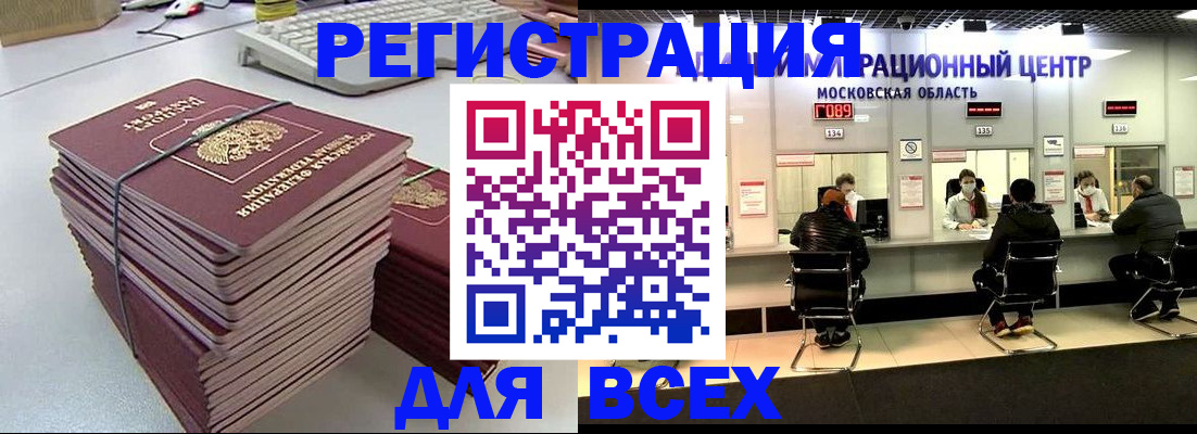 временная регистрация недорого в Трубчевске